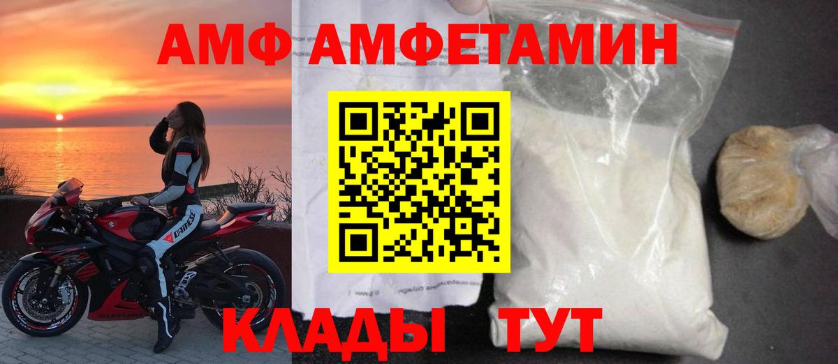 АМФ 98%  Вход с VPN  АМФЕТАМИН  Брянск 