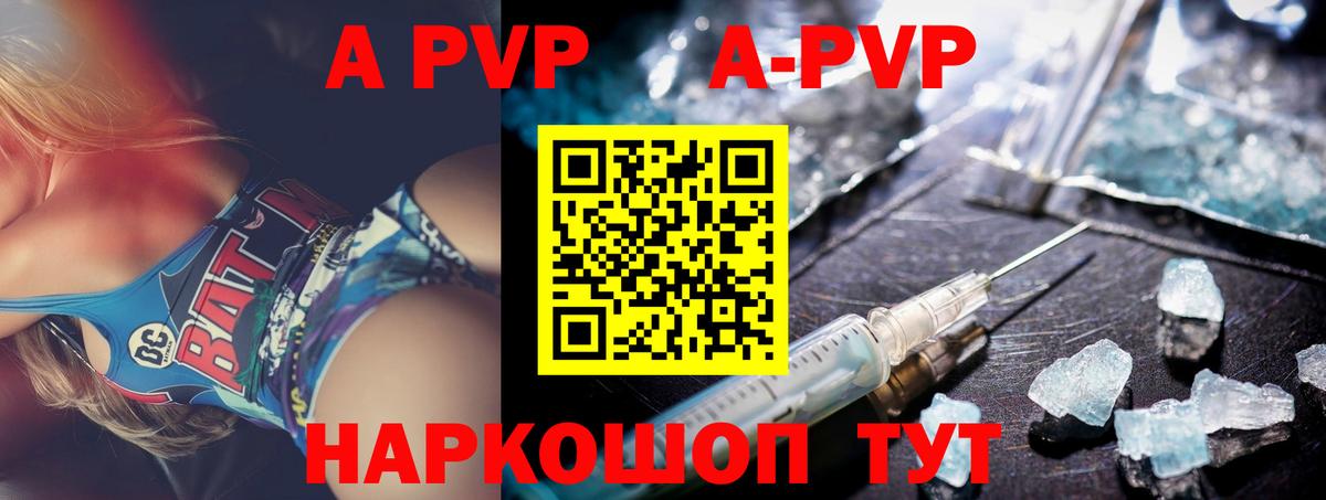 Alfa_PVP мука  А ПВП кристаллы  Брянск  A PVP крисы CK  Вход с VPN 