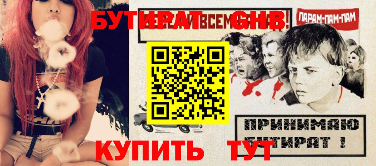 Бутират Butirat  Вход с VPN  Брянск 