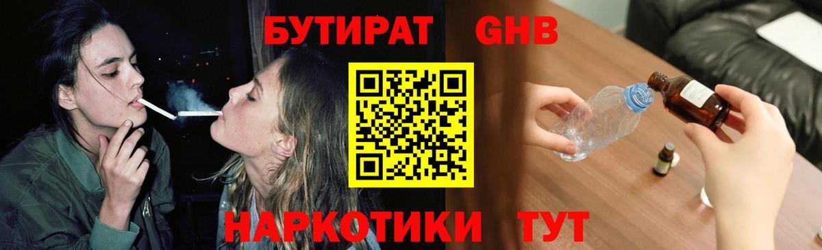 Бутират вода  Бутират  Брянск 