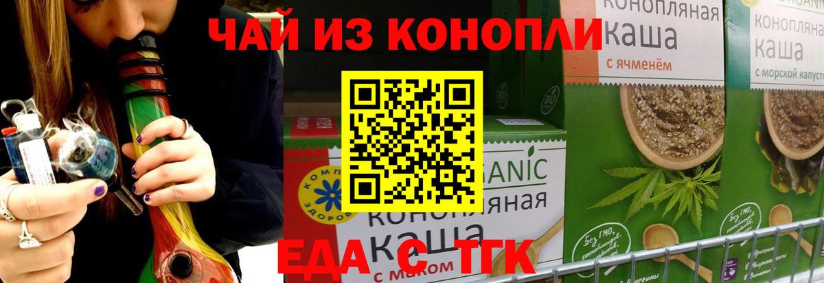 Еда ТГК конопля  Брянск 