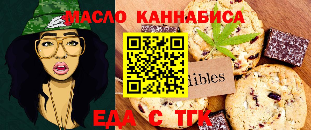 Еда ТГК конопля  Вход с VPN  Брянск 