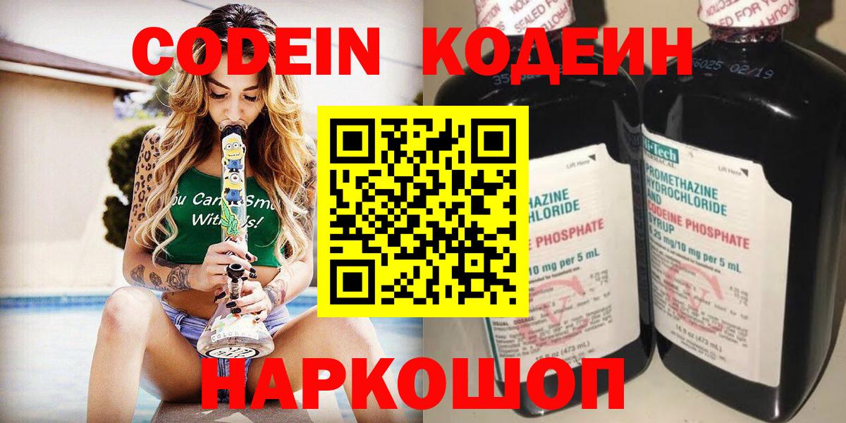 Кодеиновый сироп Lean напиток Lean (лин)  Кодеиновый сироп Lean Purple Drank  Брянск 