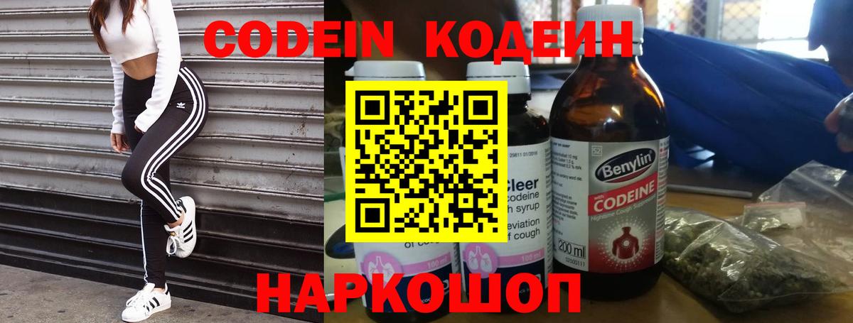 Кодеиновый сироп Lean Purple Drank Брянск