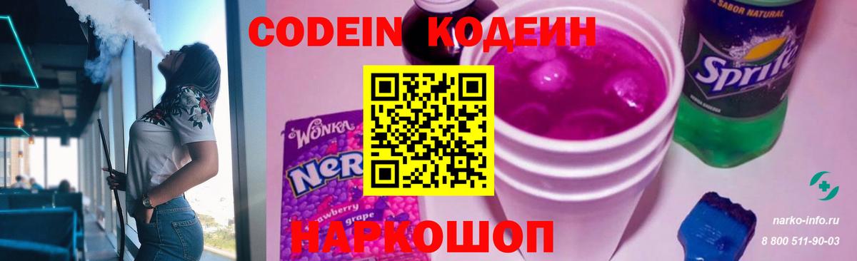 Кодеин Purple Drank  Кодеин Purple Drank  Вход с VPN  Брянск 