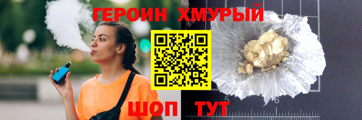 Героин хмурый Брянск