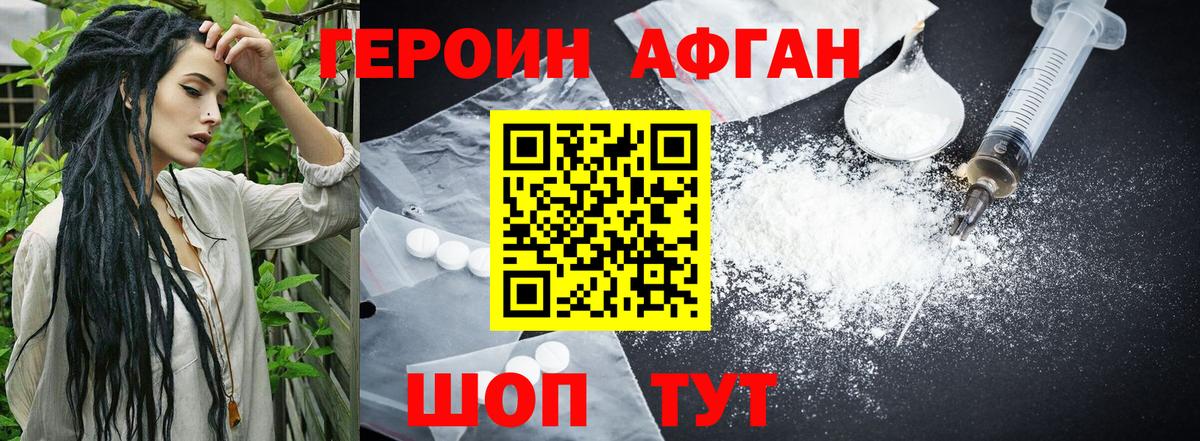 Героин Heroin  Брянск 