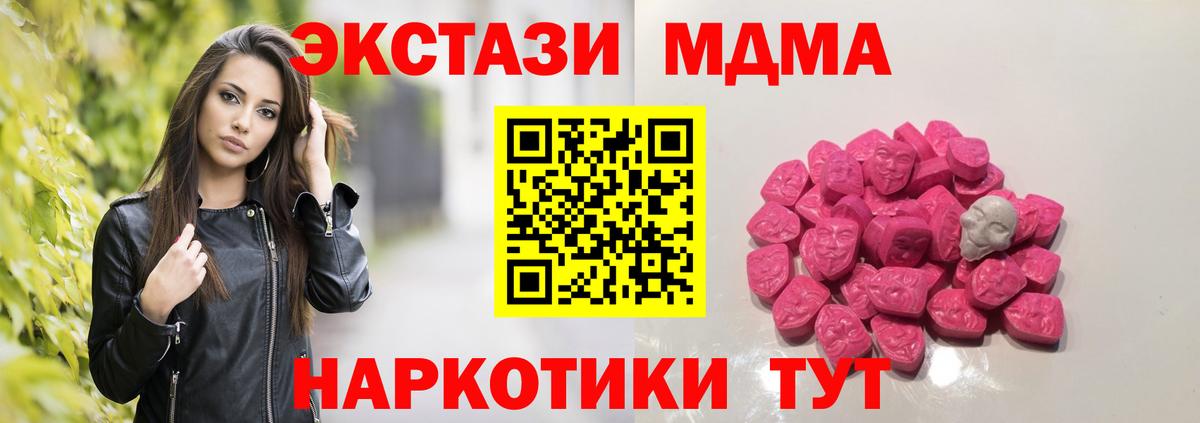Брянск  МДМА  Вход с VPN  МДМА кристаллы  MDMA молли 