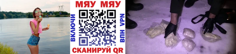 МЯУ-МЯУ кристаллы  Брянск 