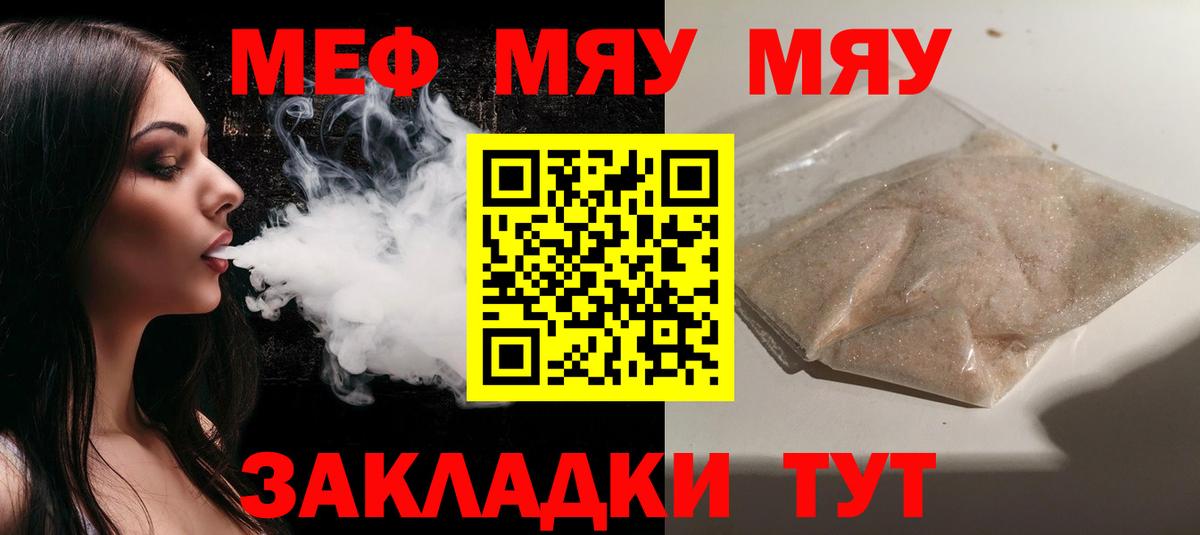 МЯУ-МЯУ  Меф 4 MMC  Брянск  МЕФ 4 MMC 