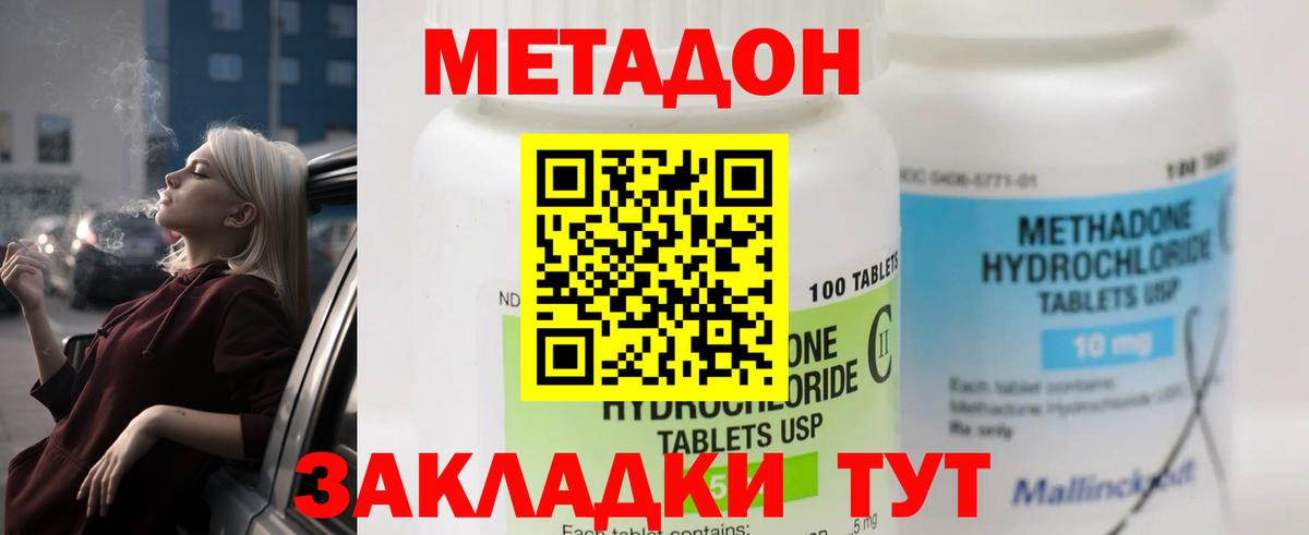 Брянск  МЕТАДОН мёд  Метадон кристалл  Вход с VPN 